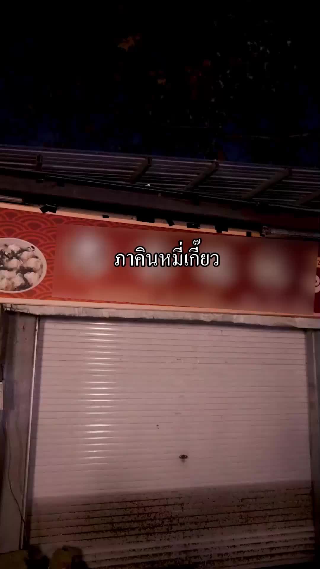 ตอนที่ 44