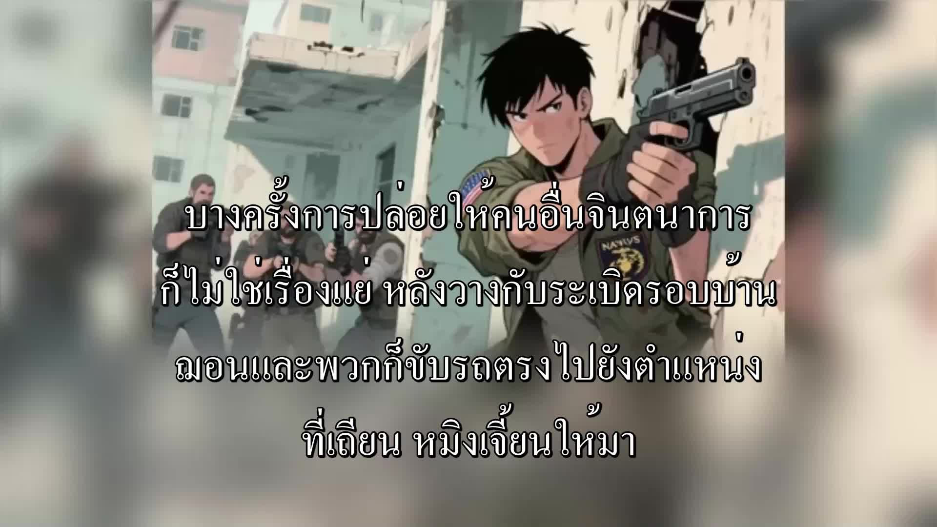 ตอนที่ 84