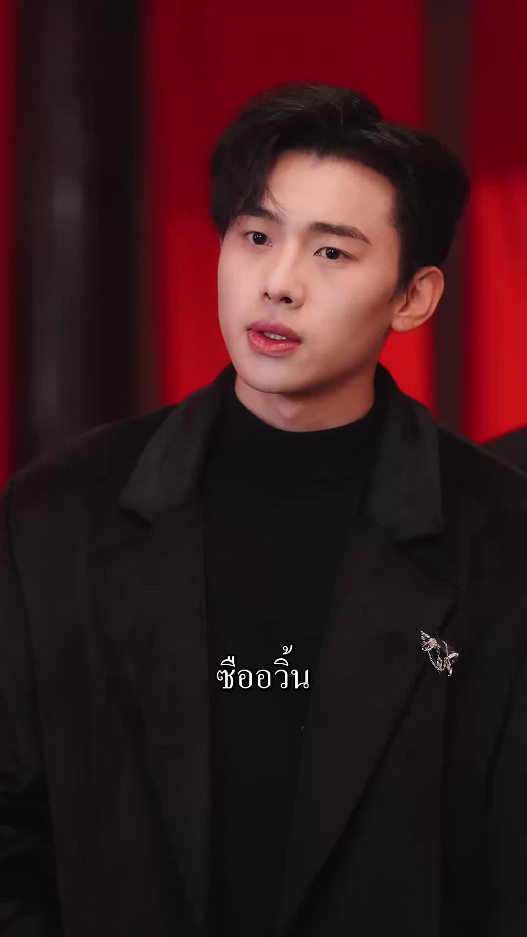 ตอนที่ 18