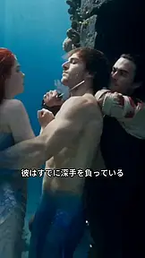 黒潮に囚われた人魚姫 EP.11