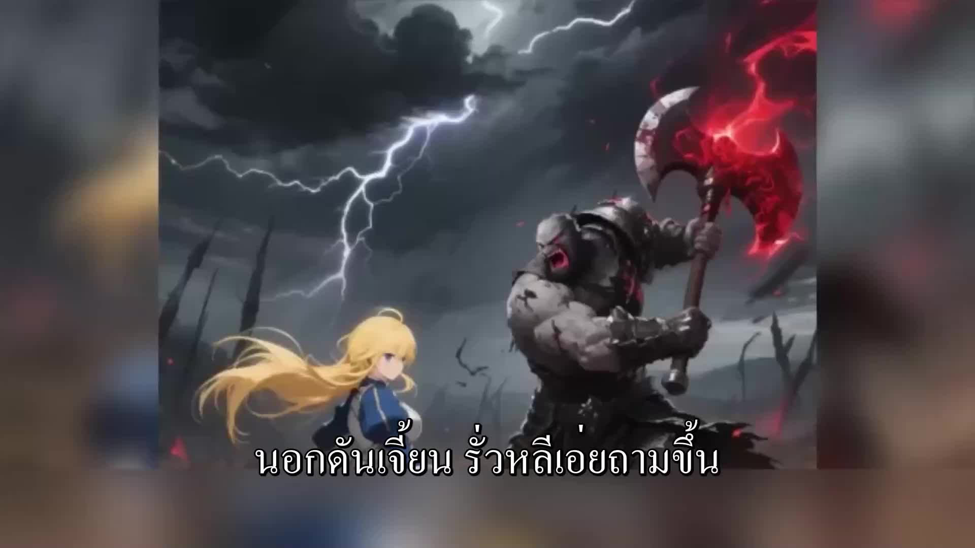 ตอนที่ 102