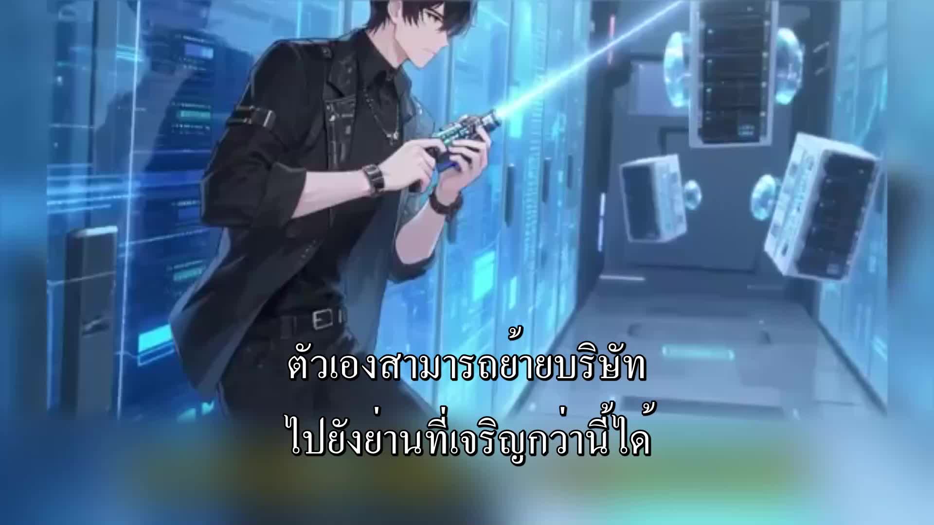 ตอนที่ 82