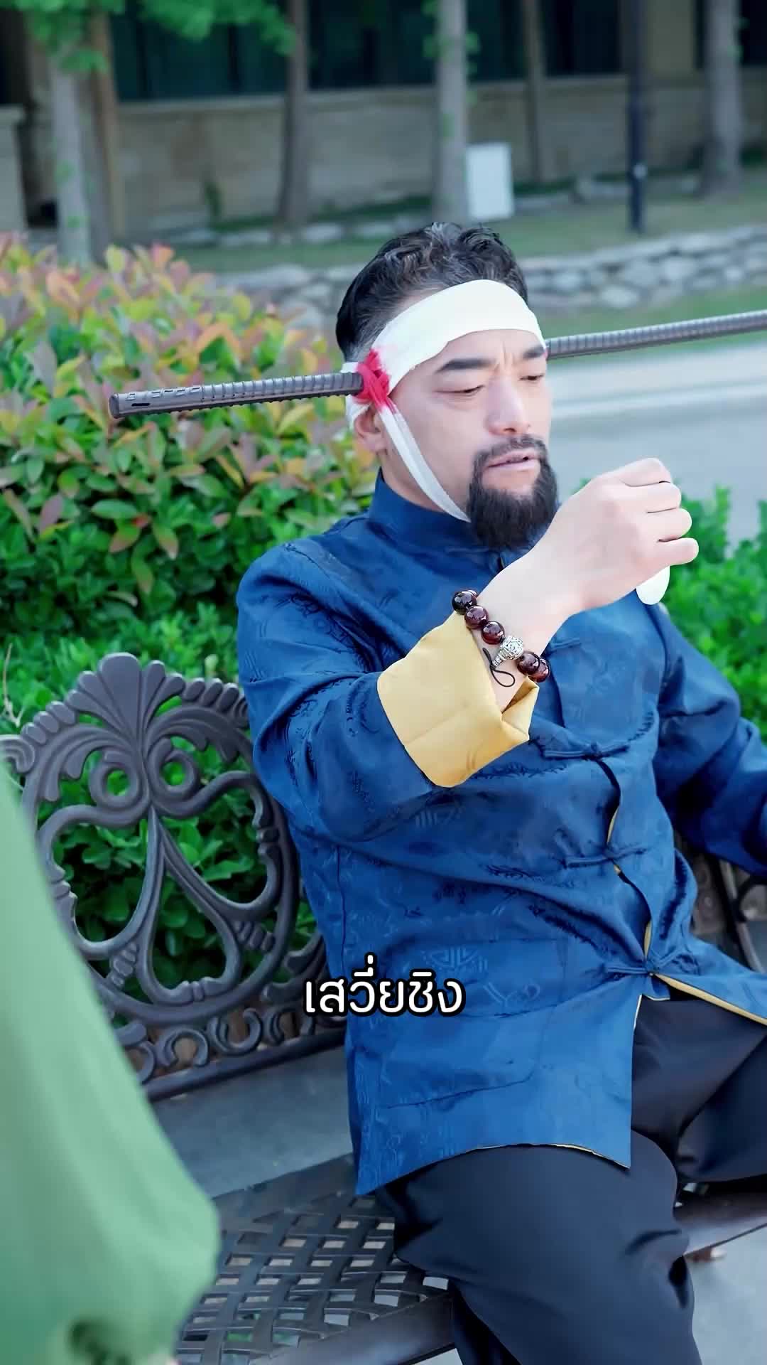 ข้าไม่ใช่เซียน EP.4