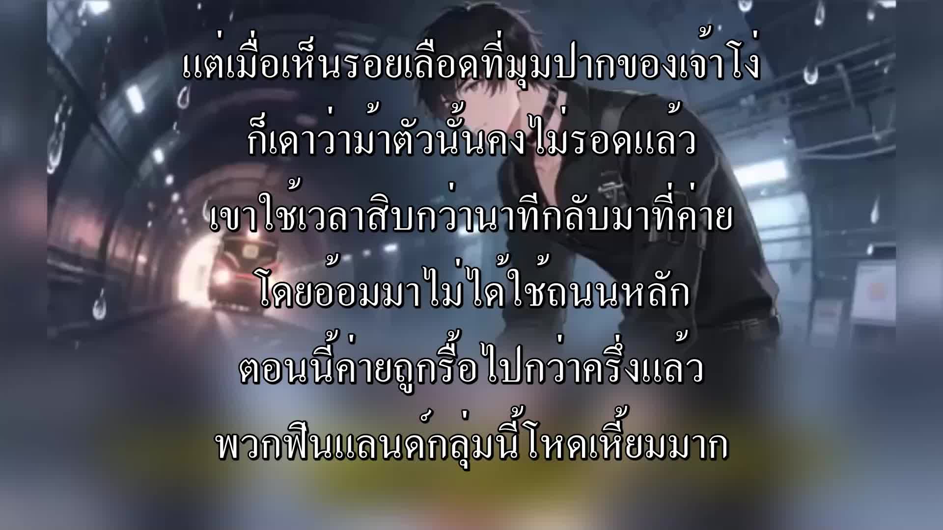 ตอนที่ 142