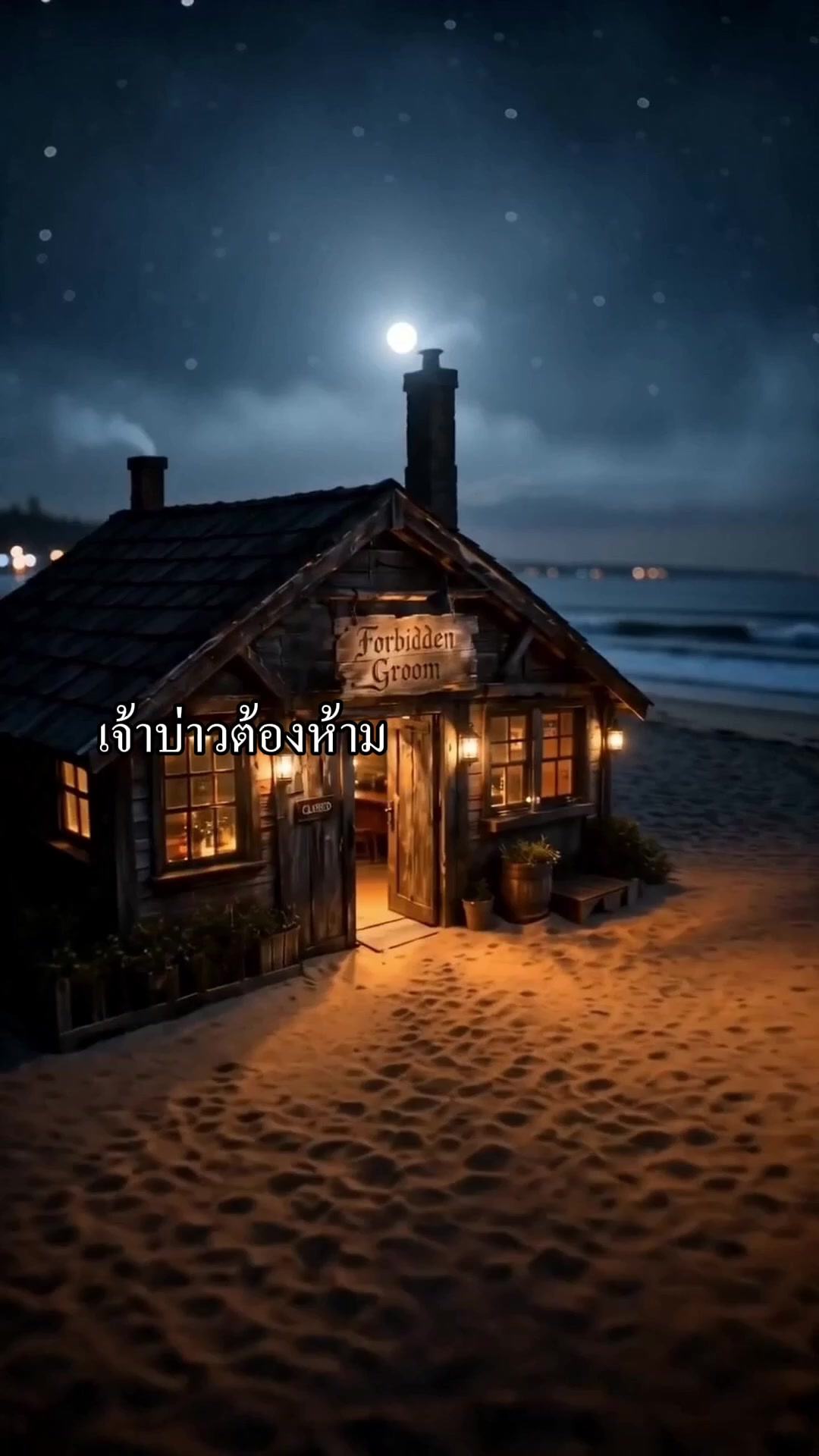 ตอนที่ 60