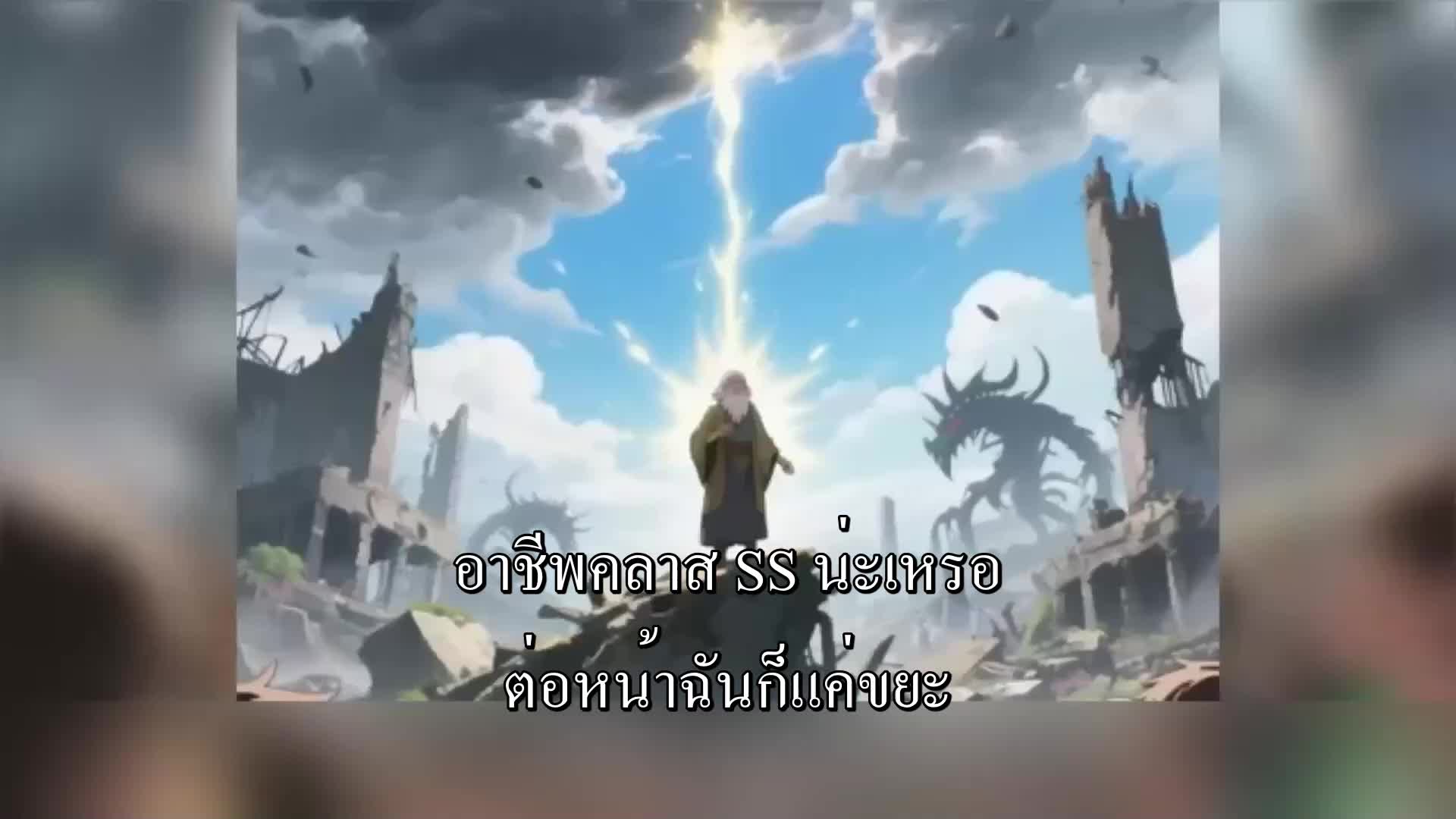 ตอนที่ 81