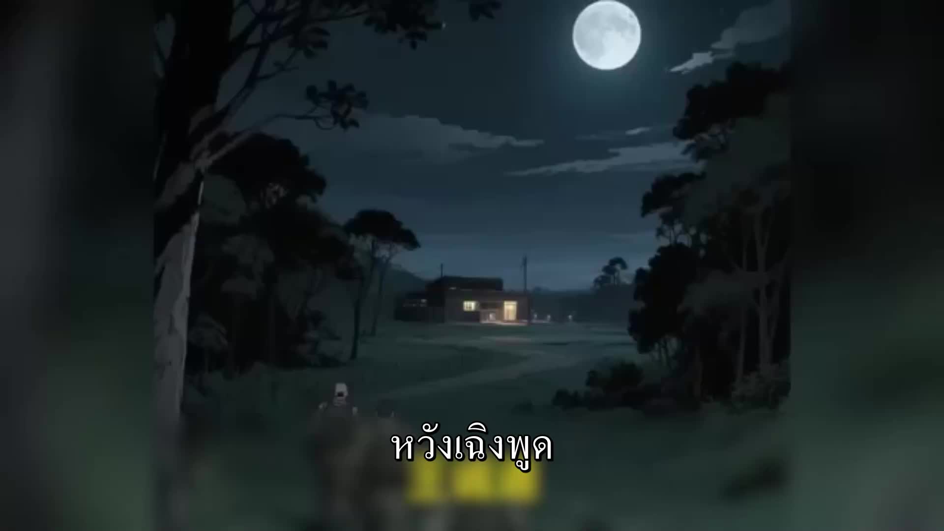 ตอนที่ 93