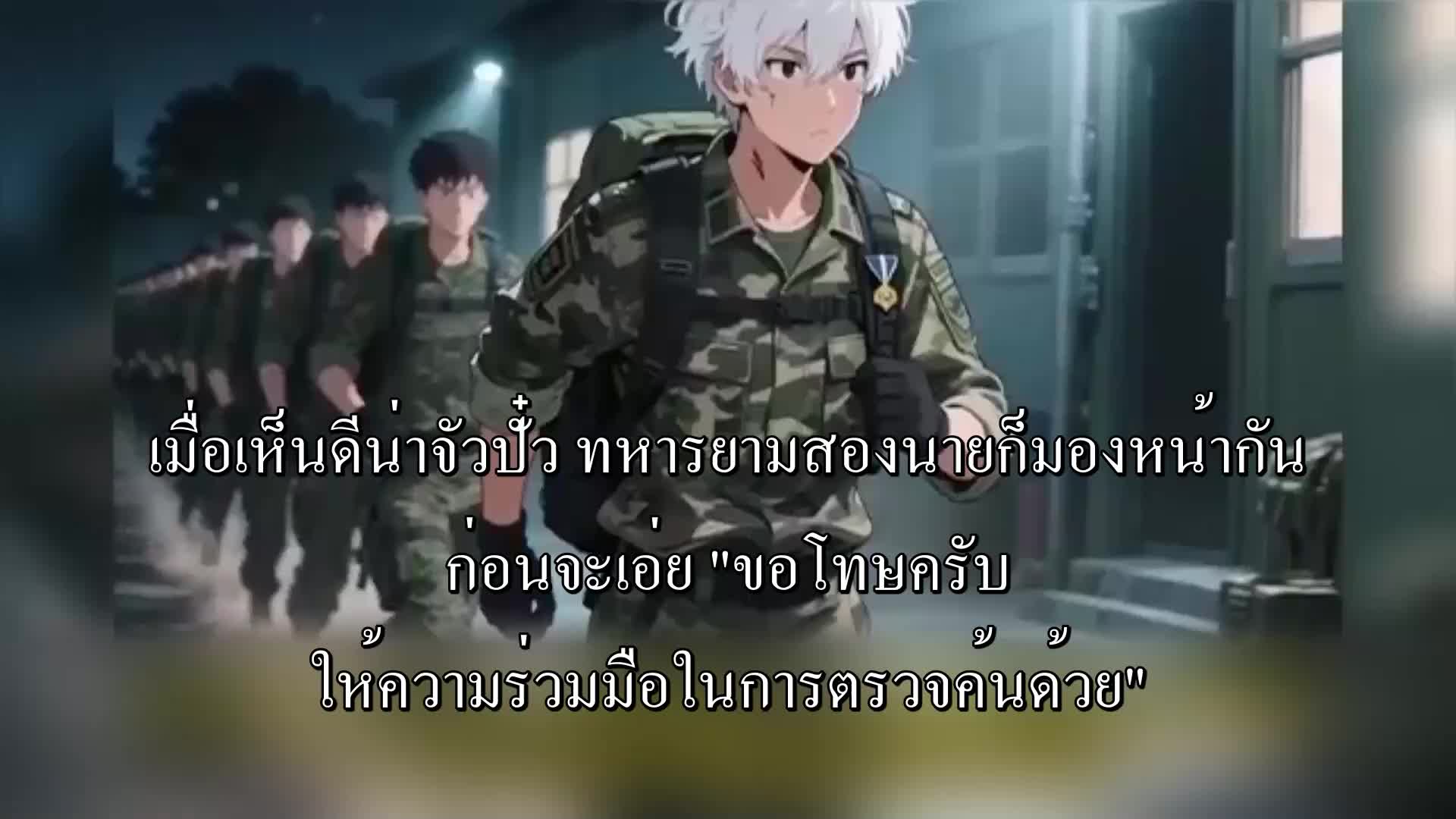 ตอนที่ 168