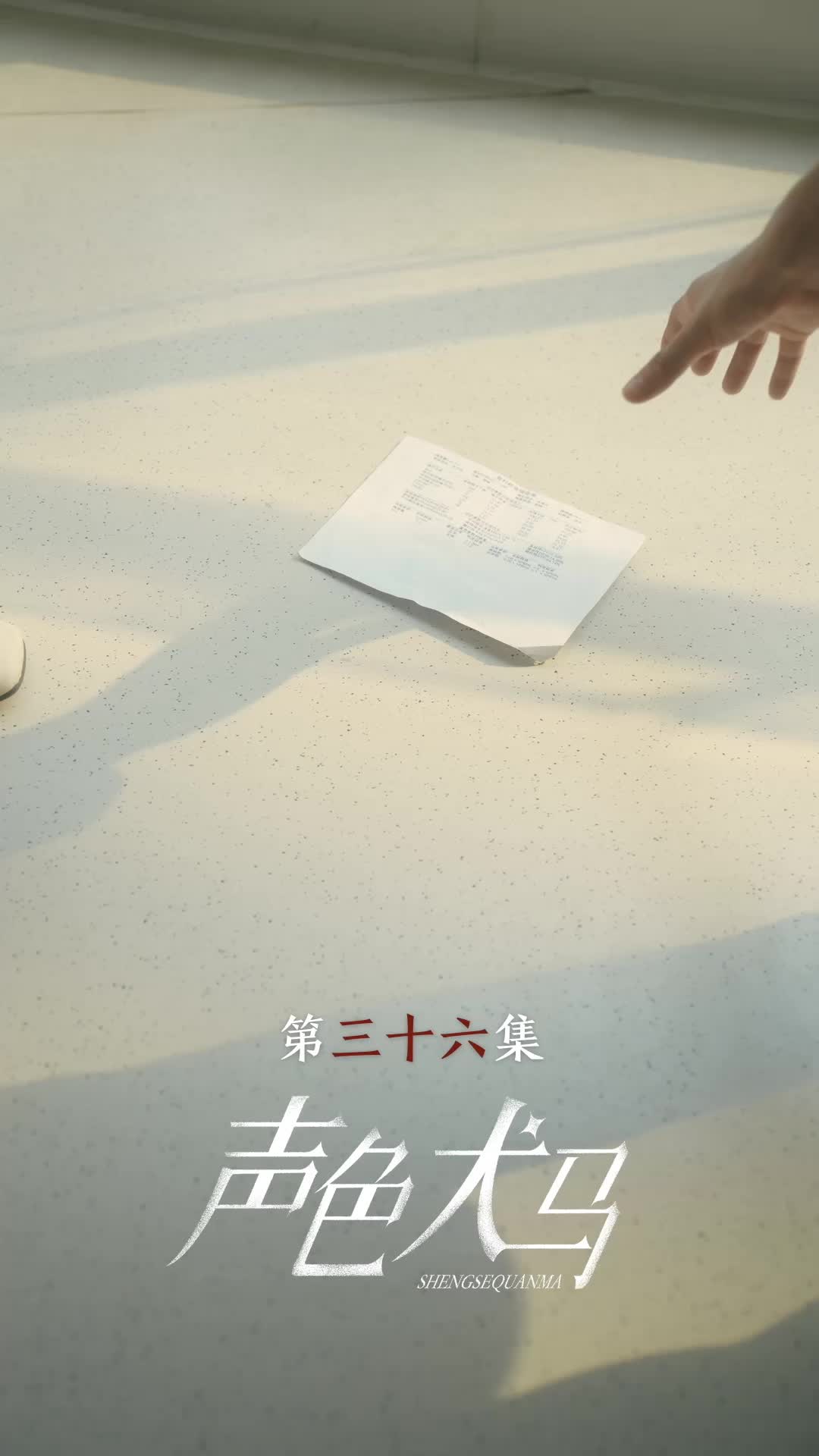 第36集