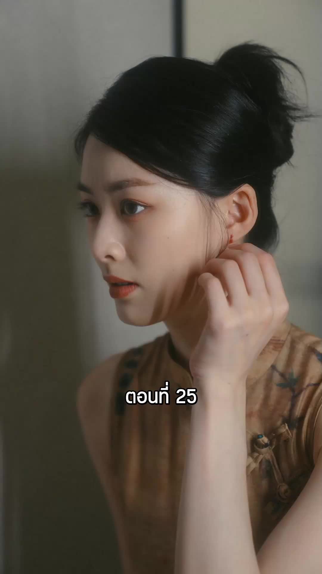 ตอนที่ 25