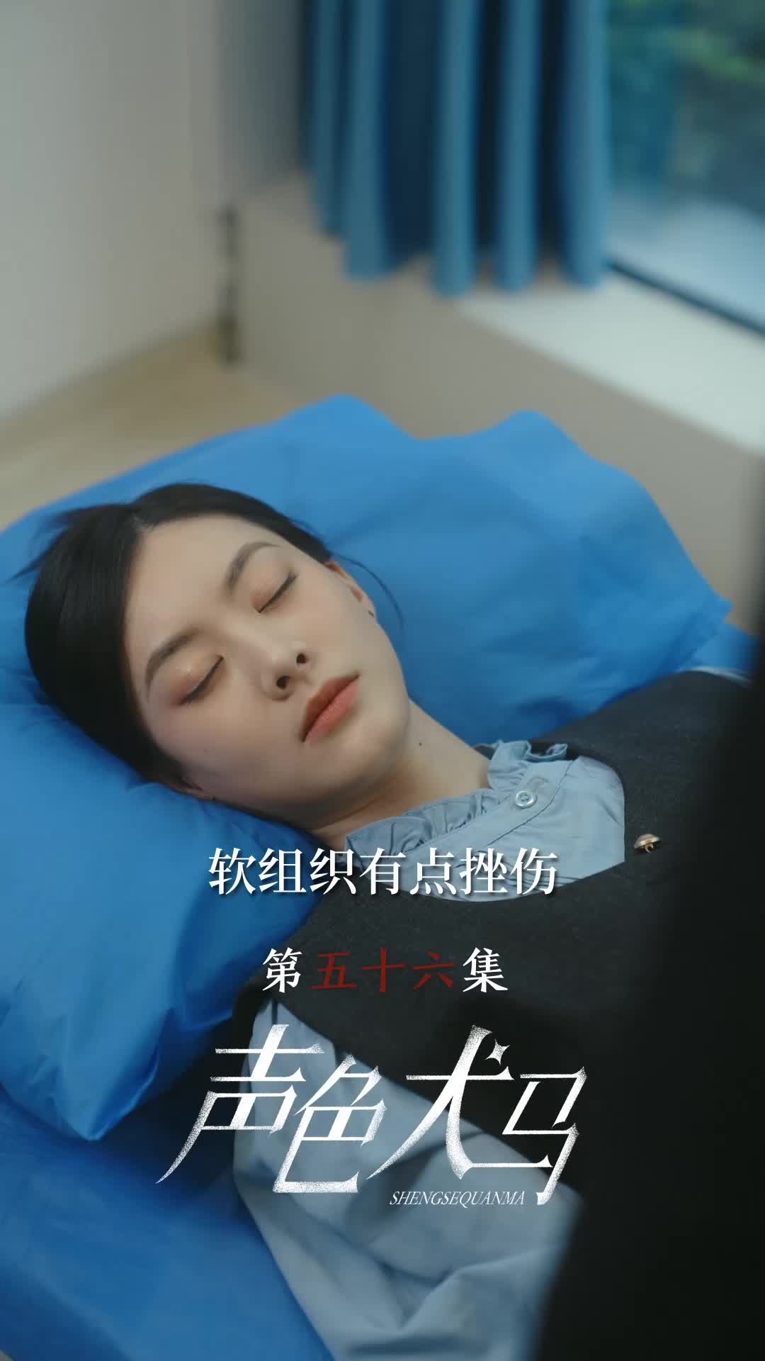 第56集