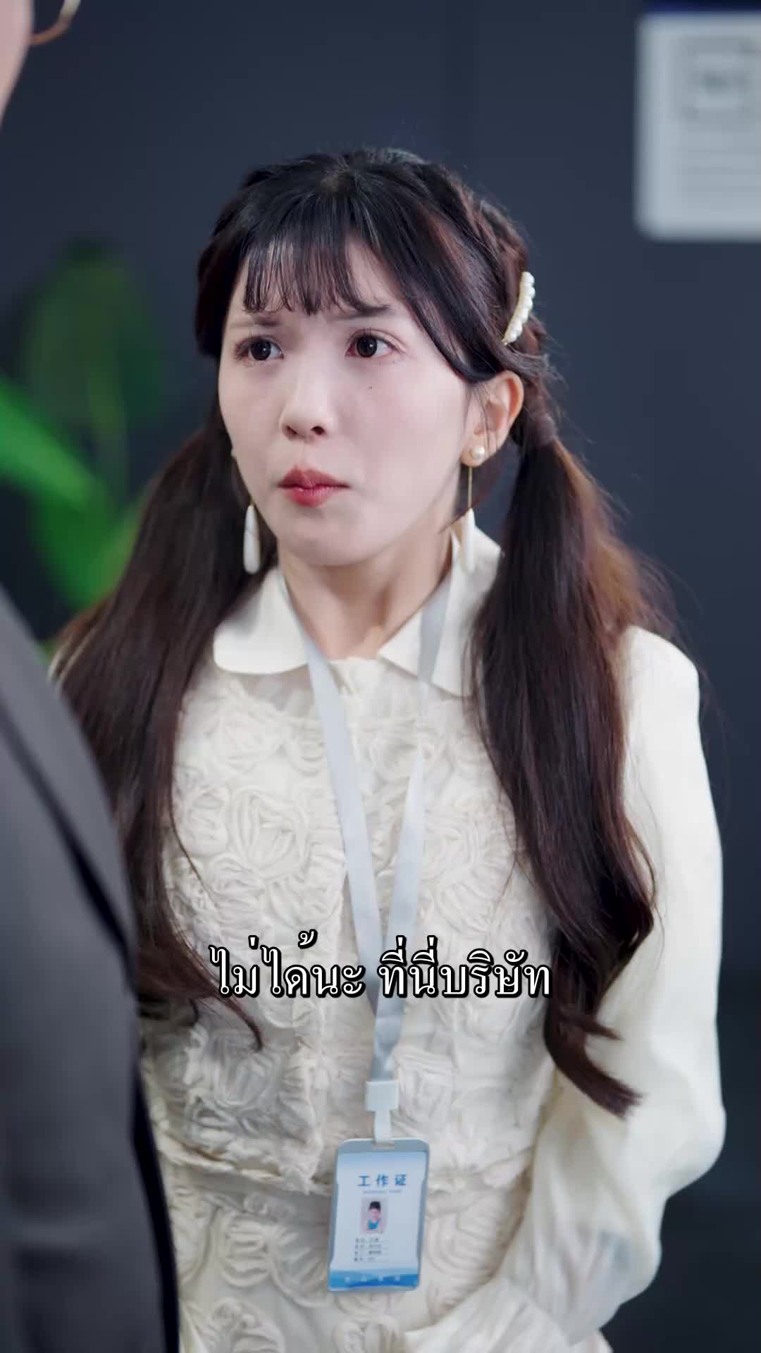 ตอนที่ 20