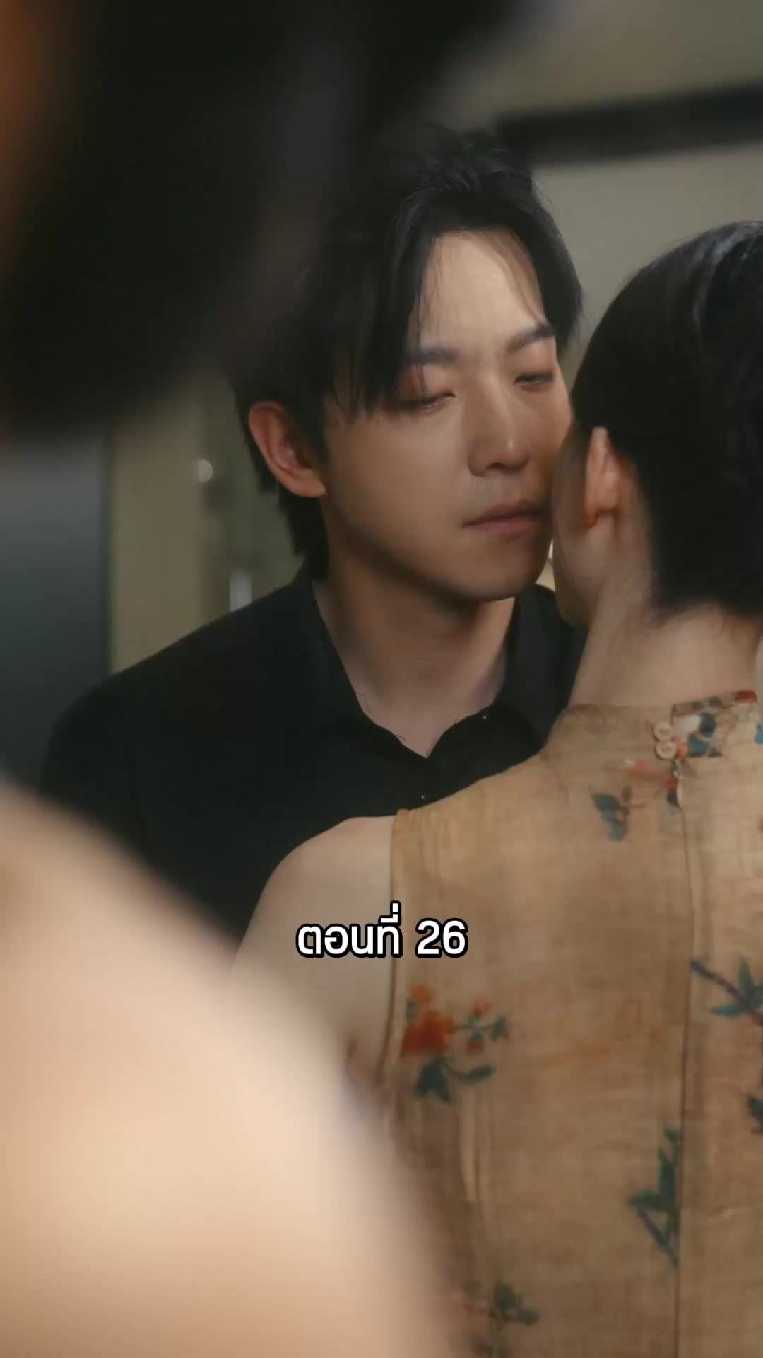 ตอนที่ 26