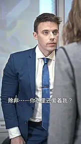 再续前缘:总裁的甜蜜陷阱 EP.9
