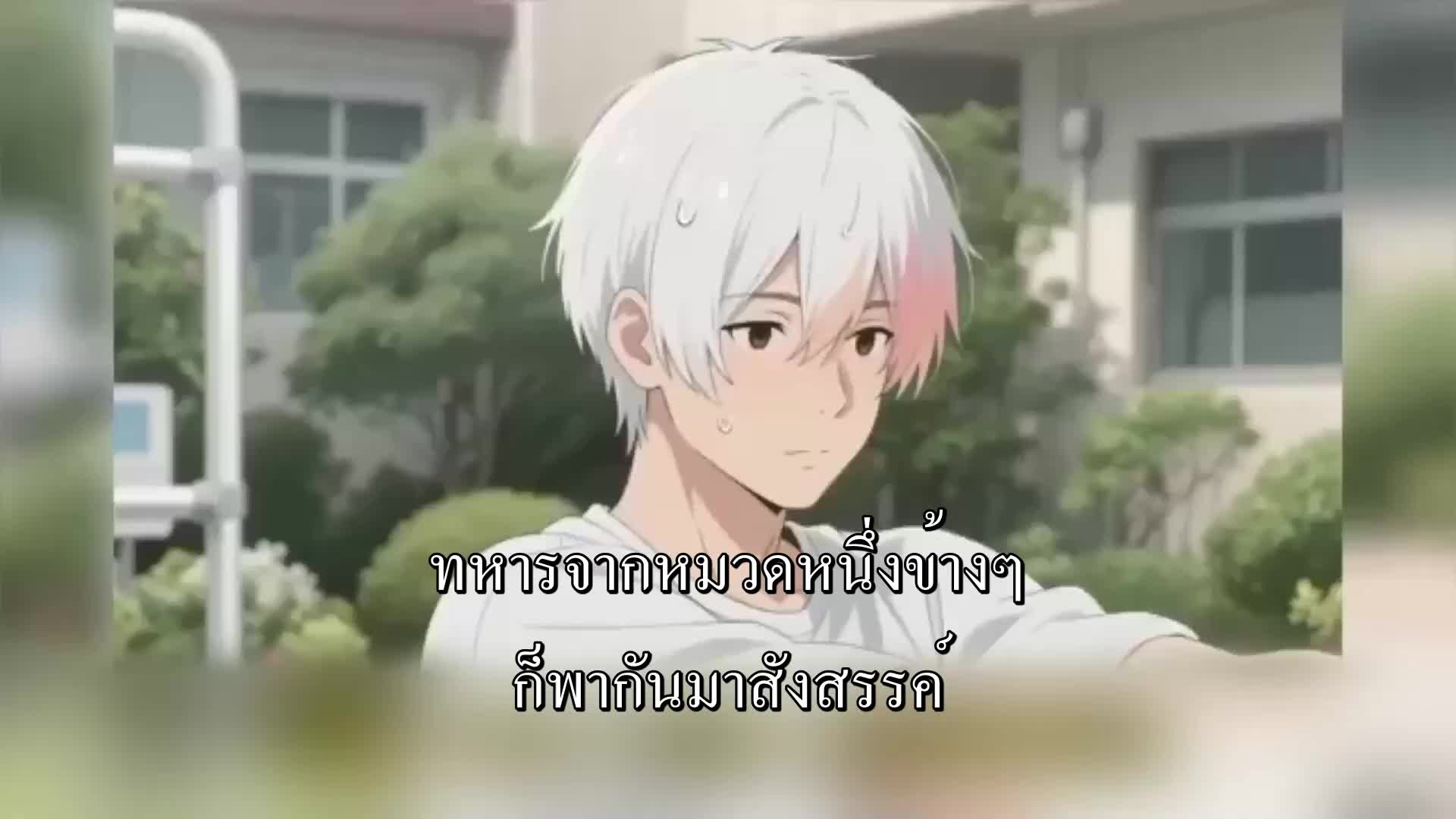 ตอนที่ 18