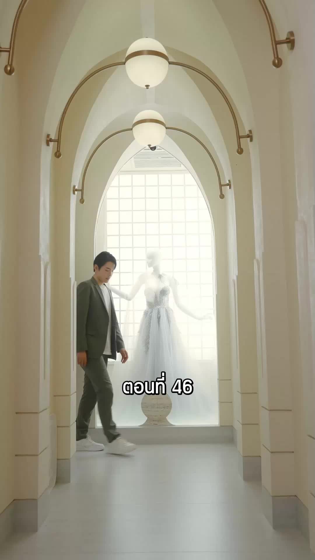 ตอนที่ 46