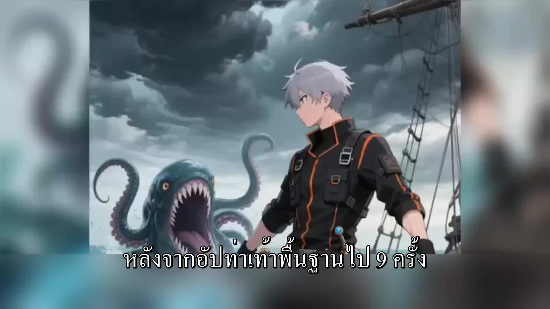 ตอนที่ 43