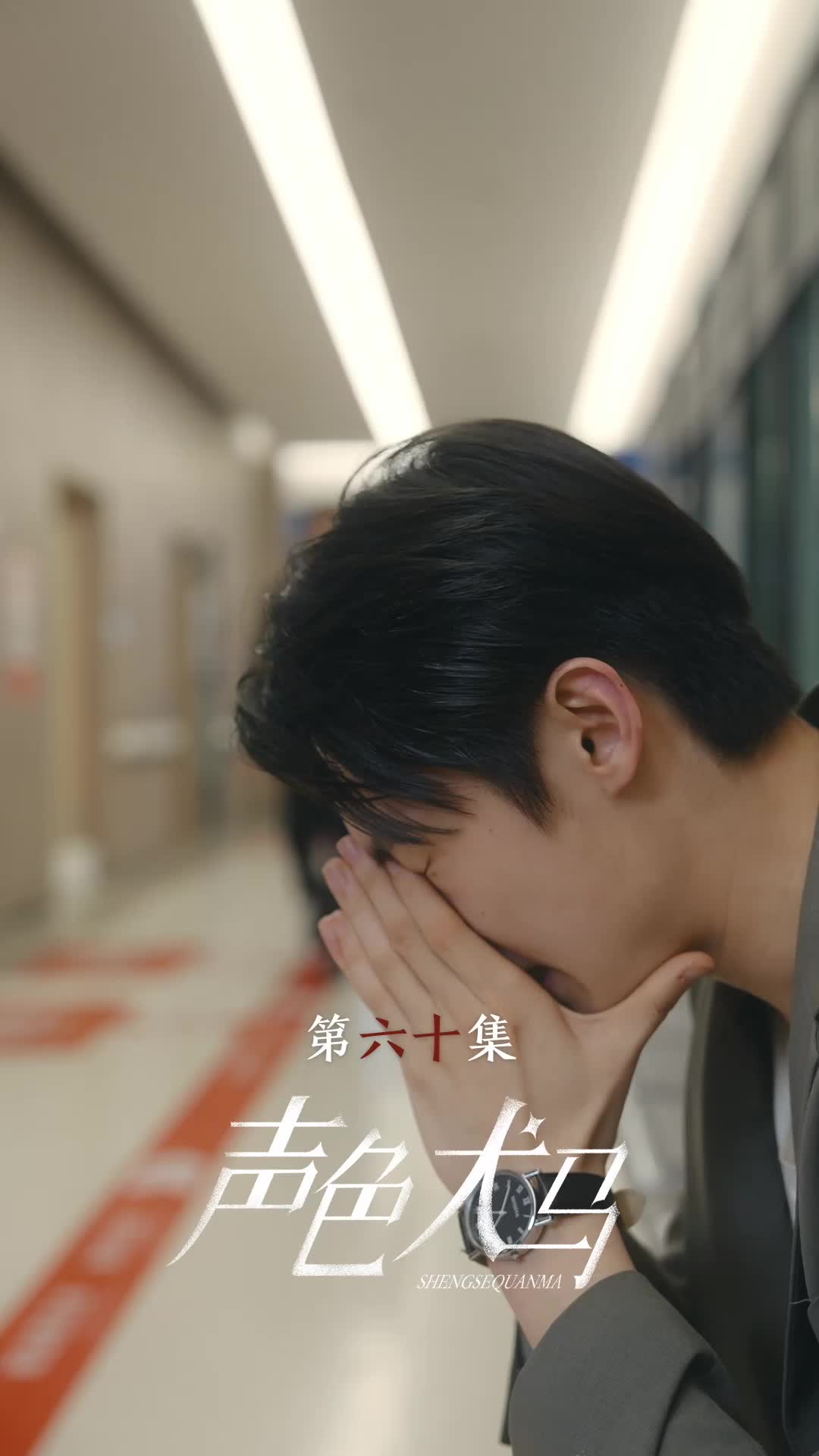 第60集