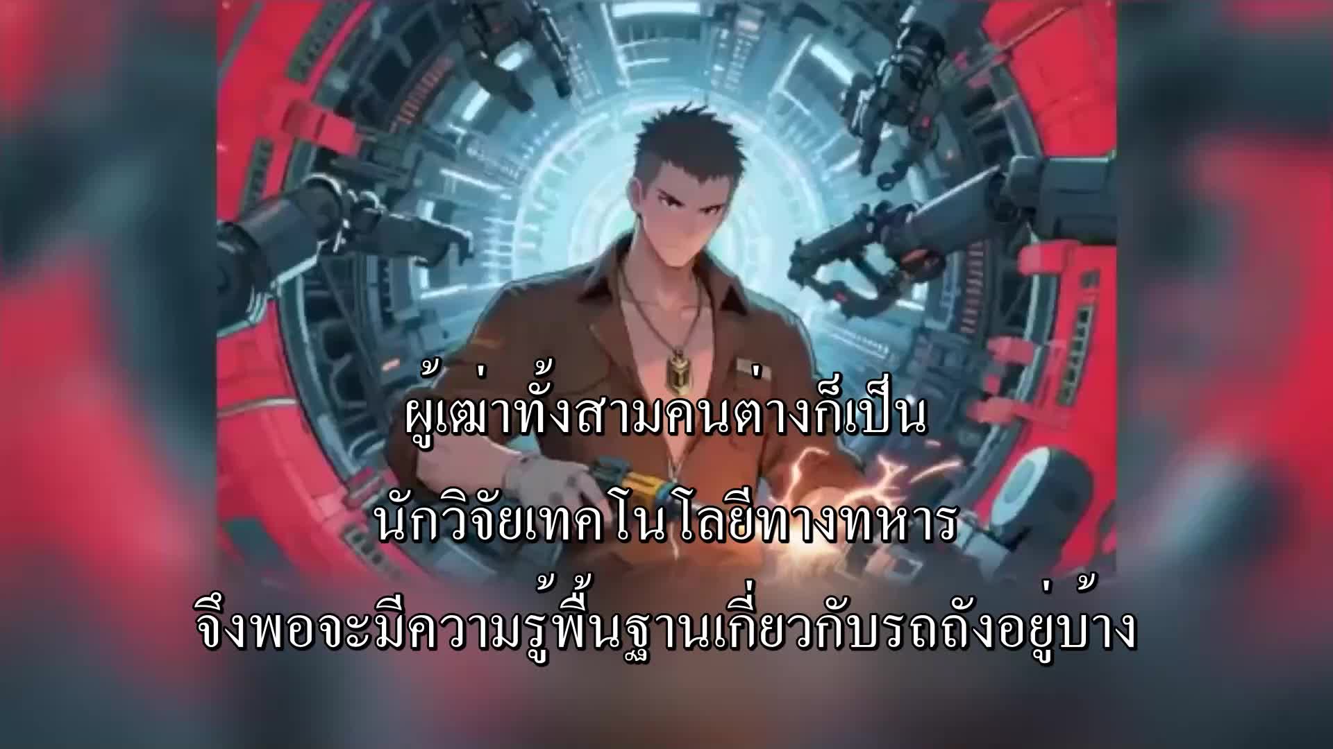 ตอนที่ 120