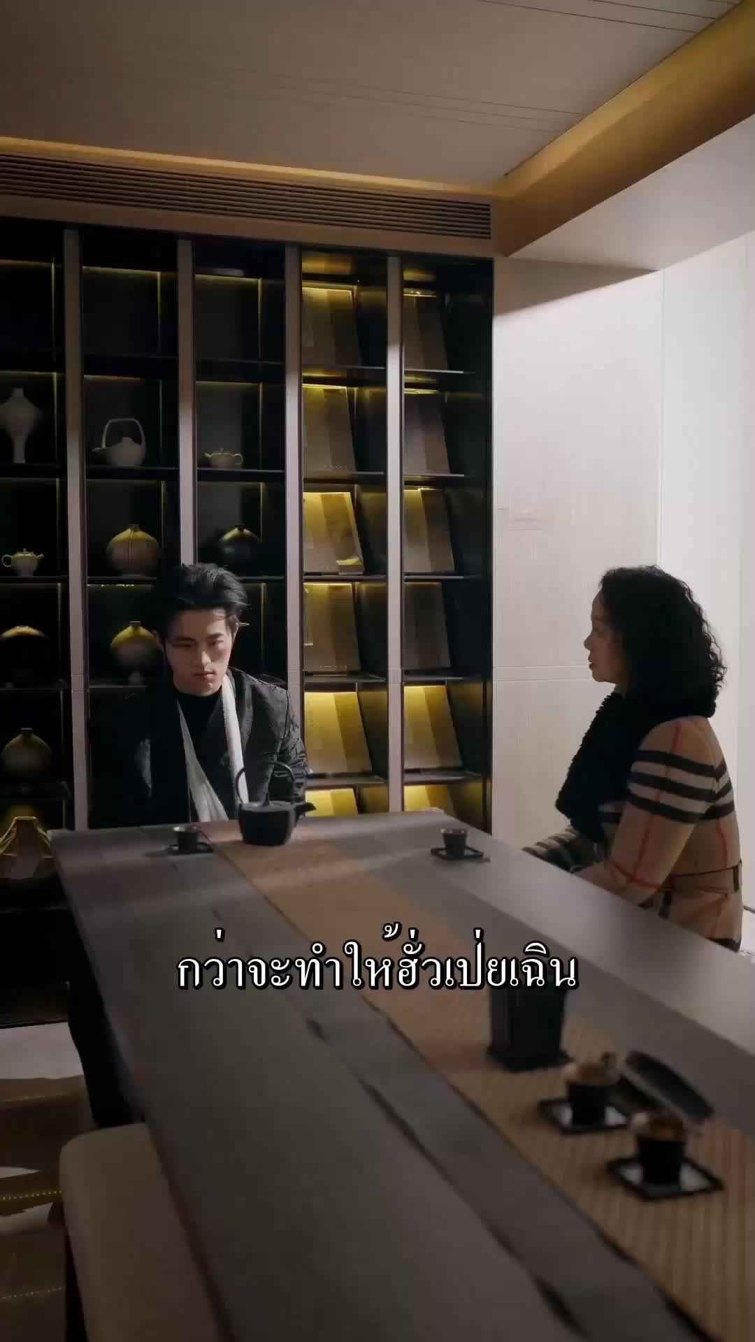 ตอนที่ 18