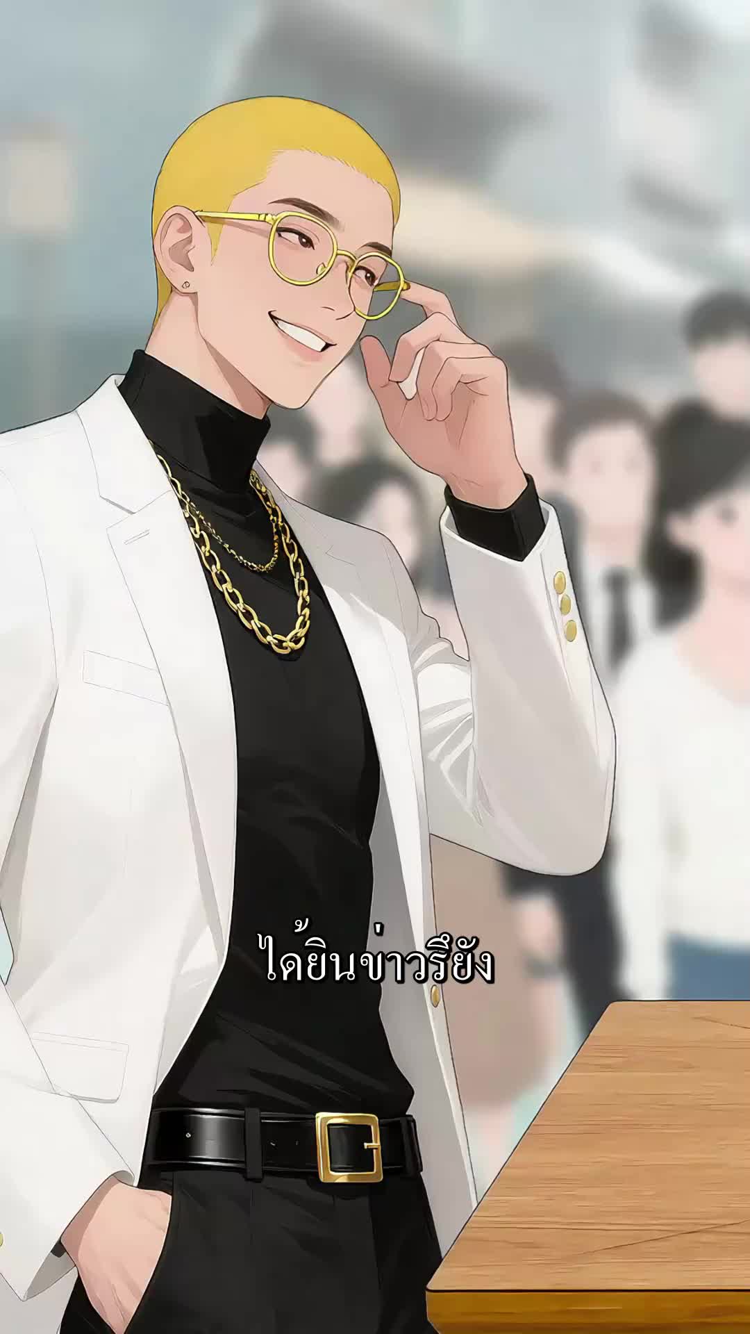 ตอนที่ 8