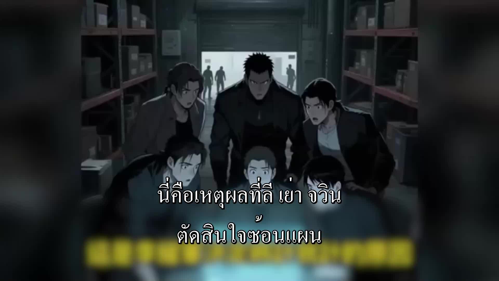 ตอนที่ 13