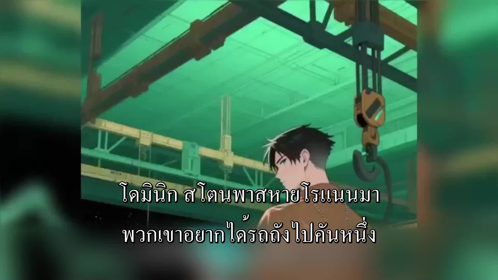 ตอนที่ 103