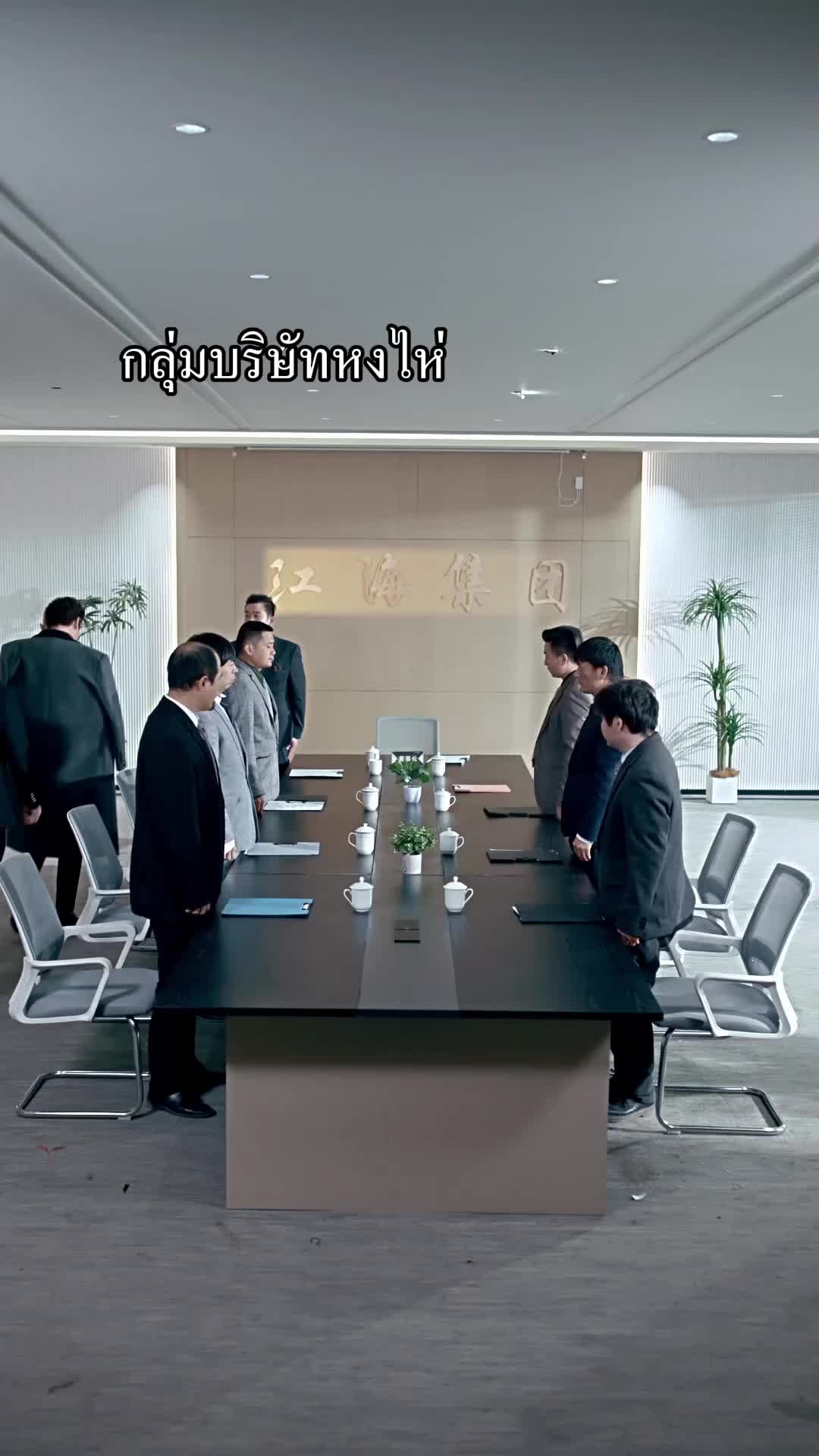 ตอนที่ 45