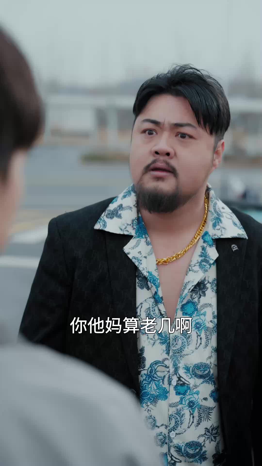 出狱当天，你惹我干嘛 EP.4