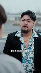 出狱当天,你惹我干嘛 EP.4