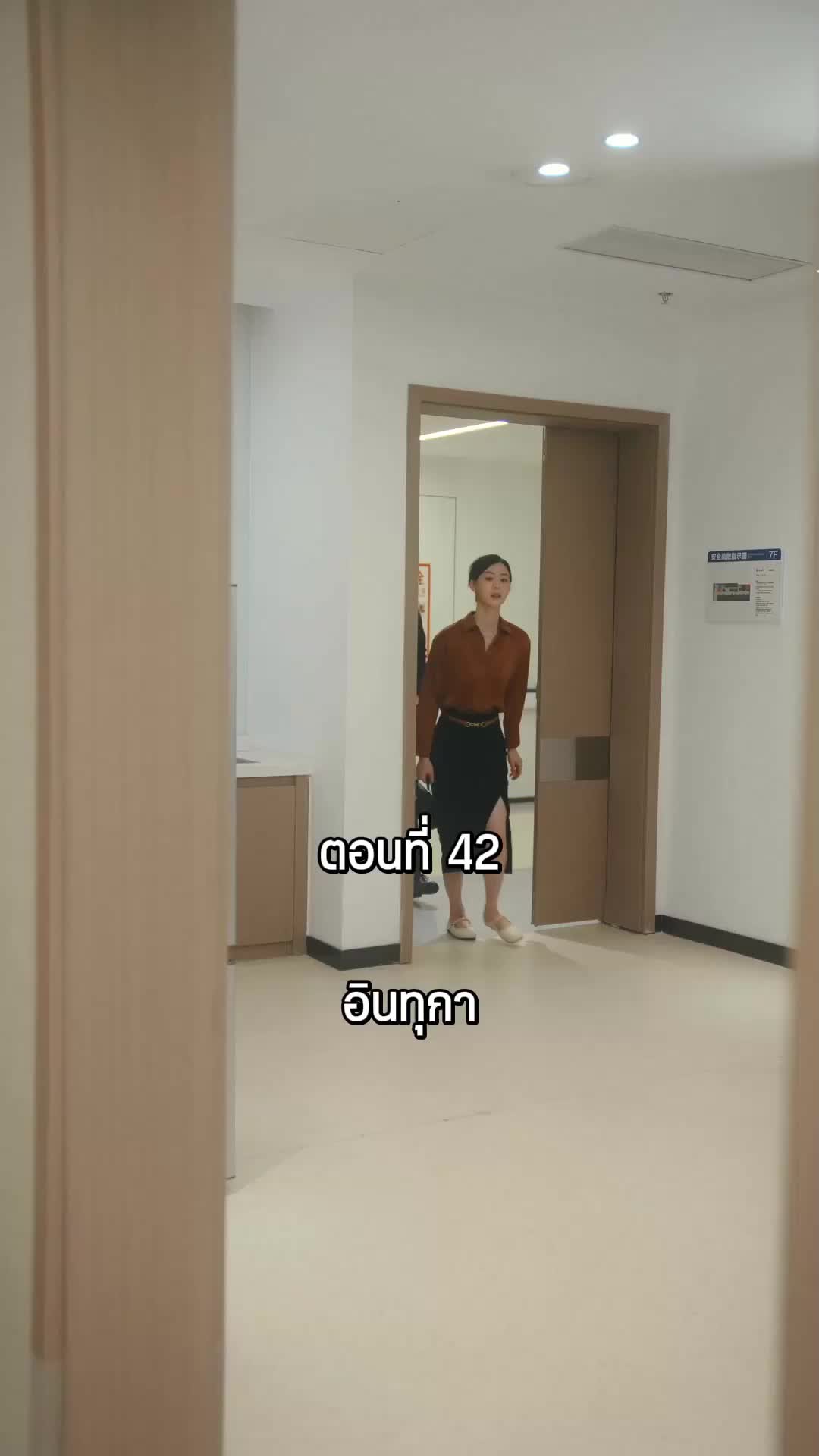 ตอนที่ 42