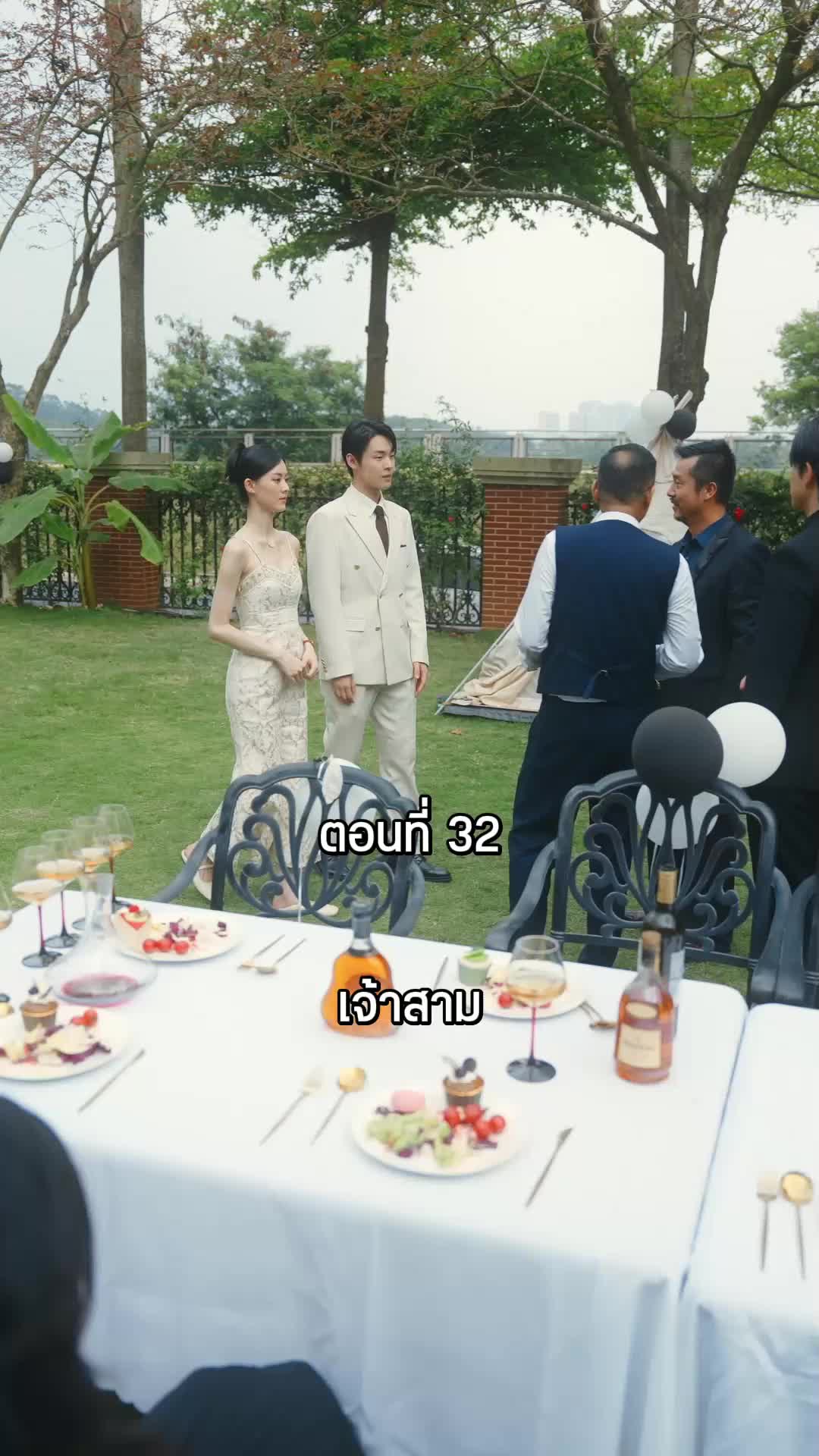 ตอนที่ 32