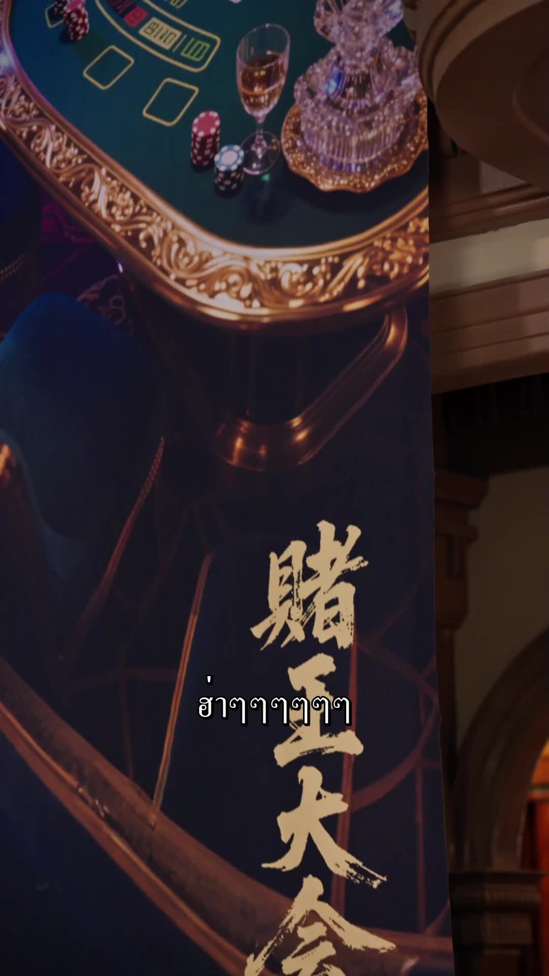 ตอนที่ 46