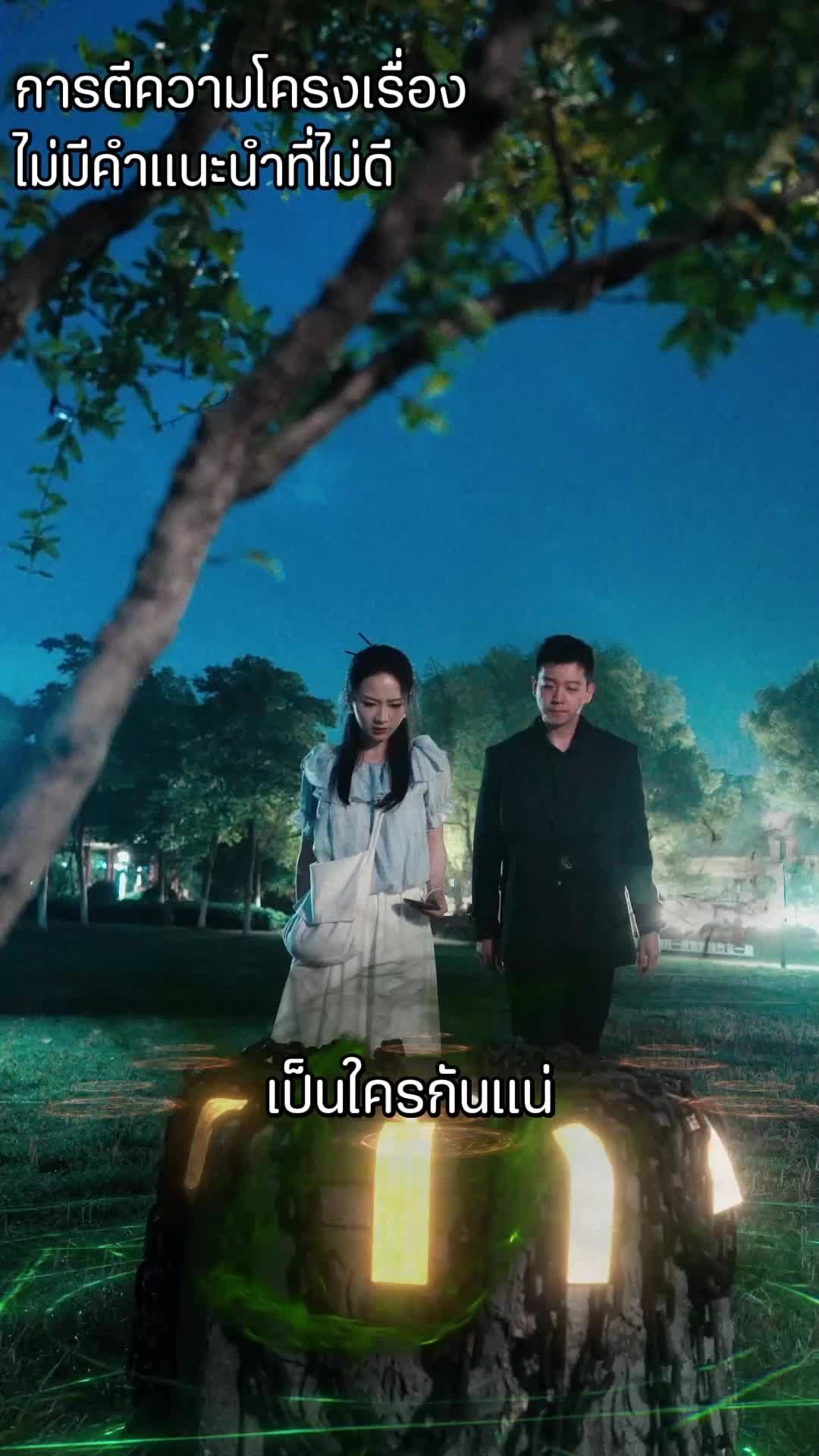 ตอนที่ 31