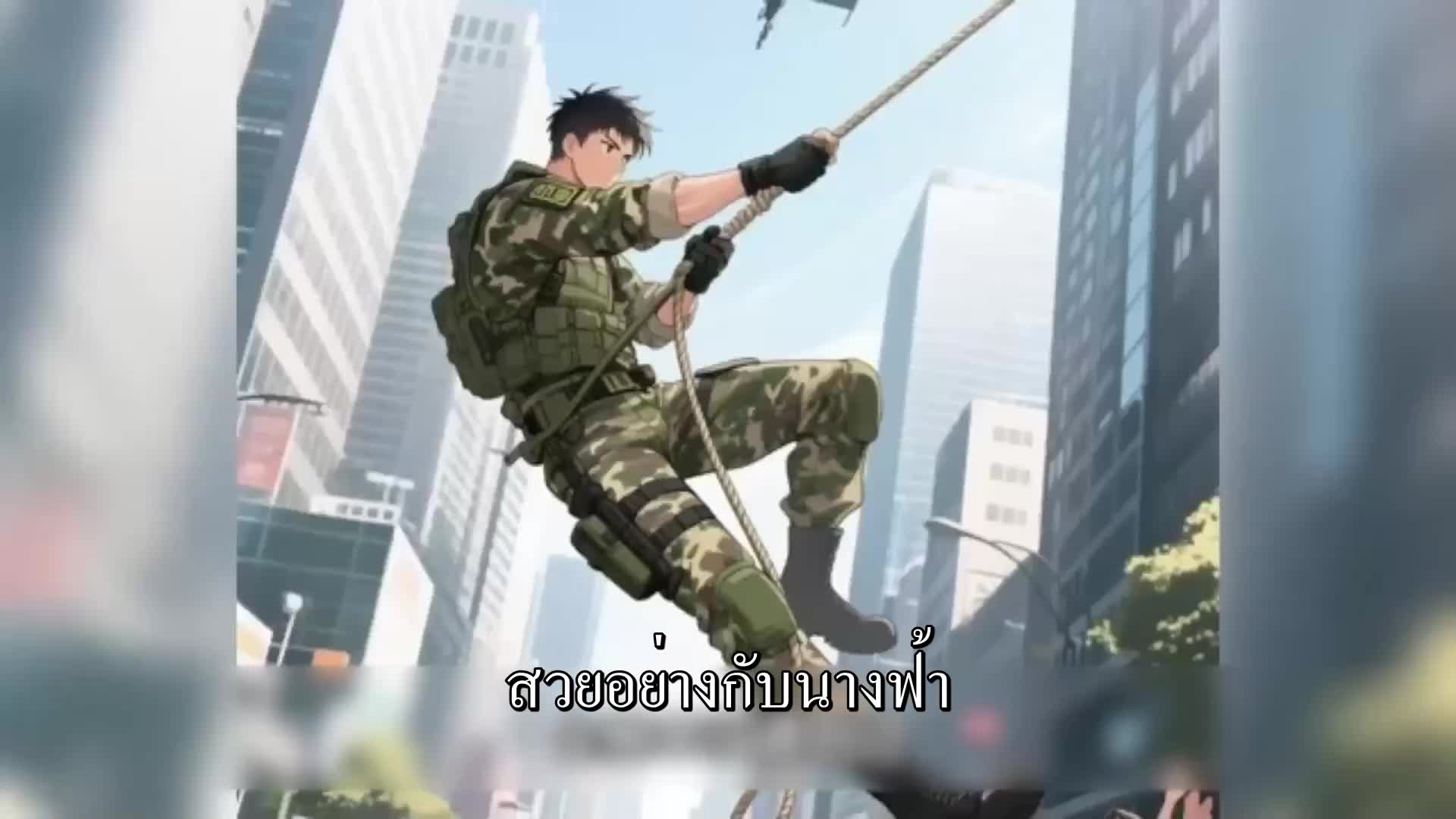 ตอนที่ 16