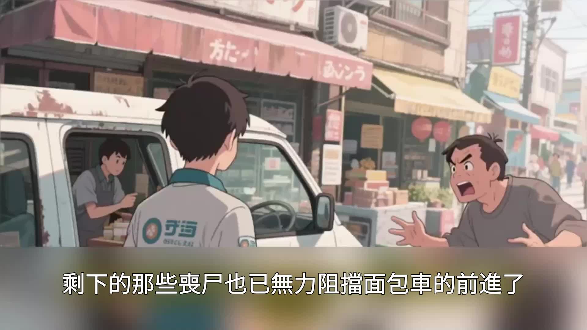 快遞 EP.11