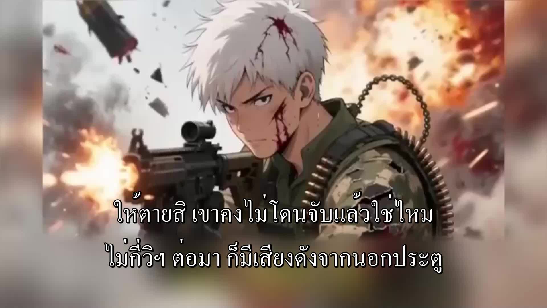 ตอนที่ 102