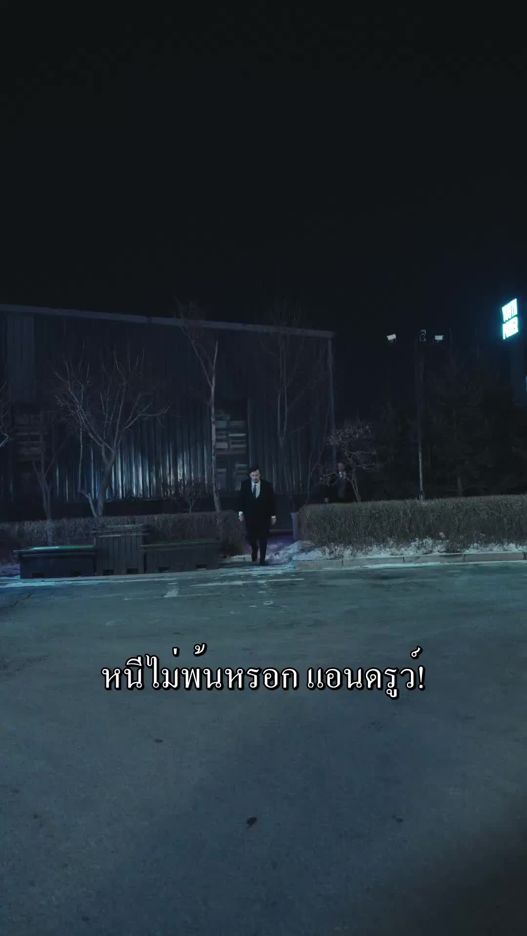 ตอนที่ 9