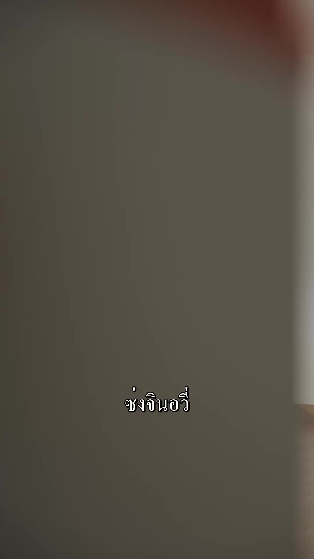 ตอนที่ 36