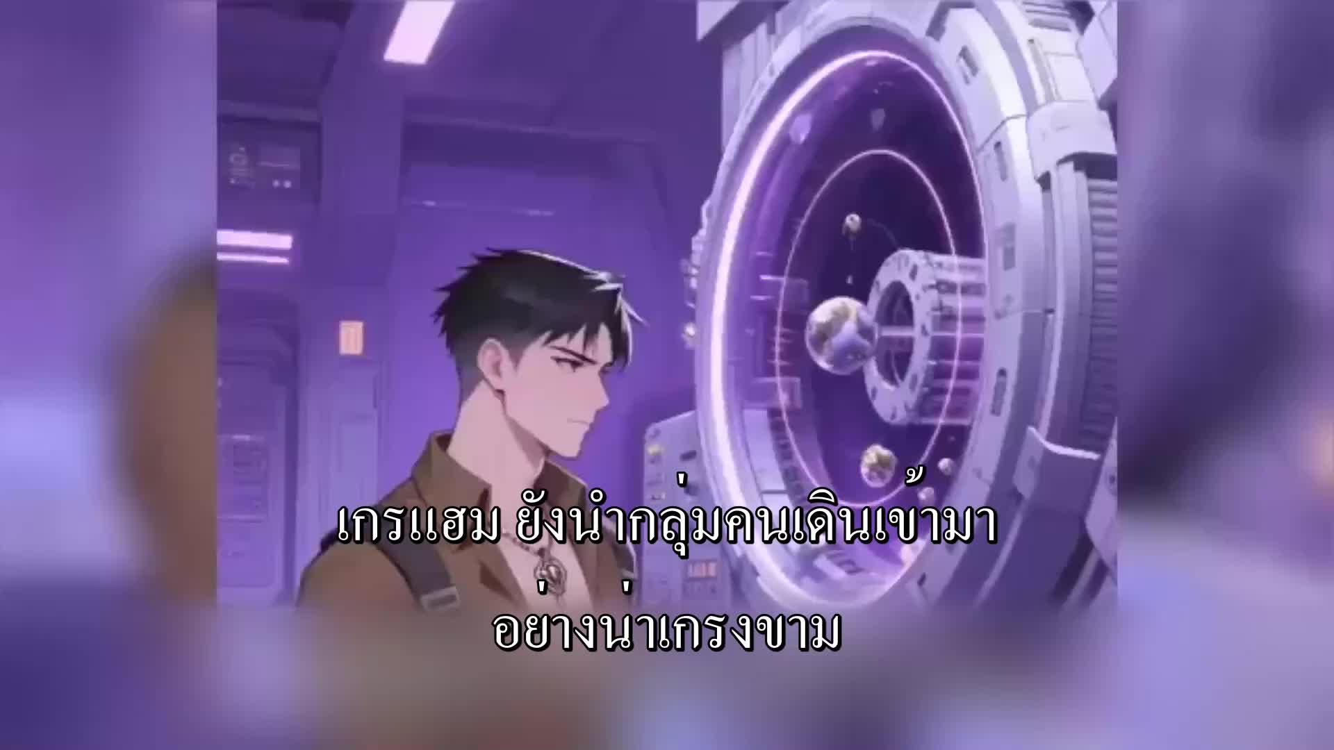 ตอนที่ 55