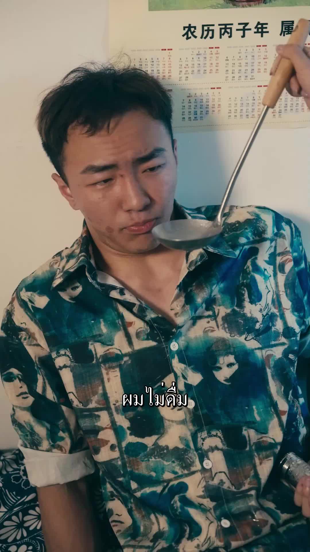 ตอนที่ 46