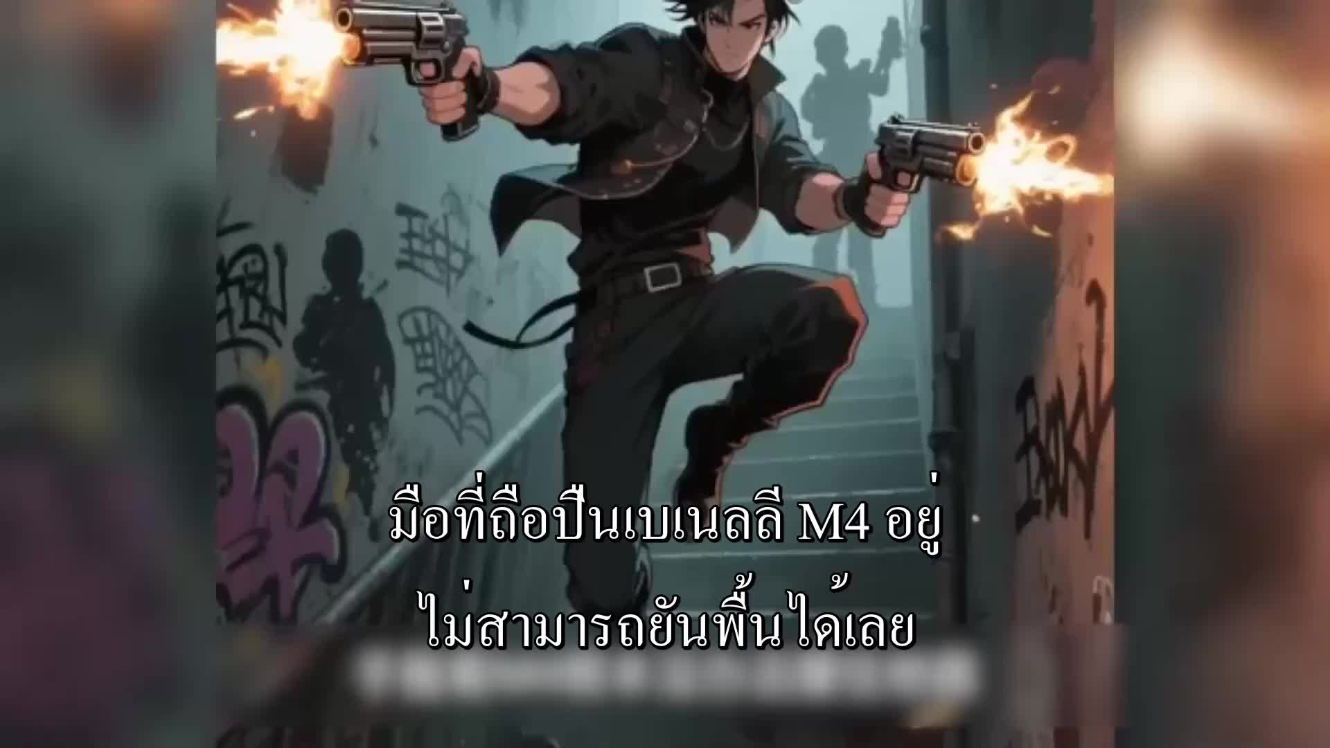 ตอนที่ 86