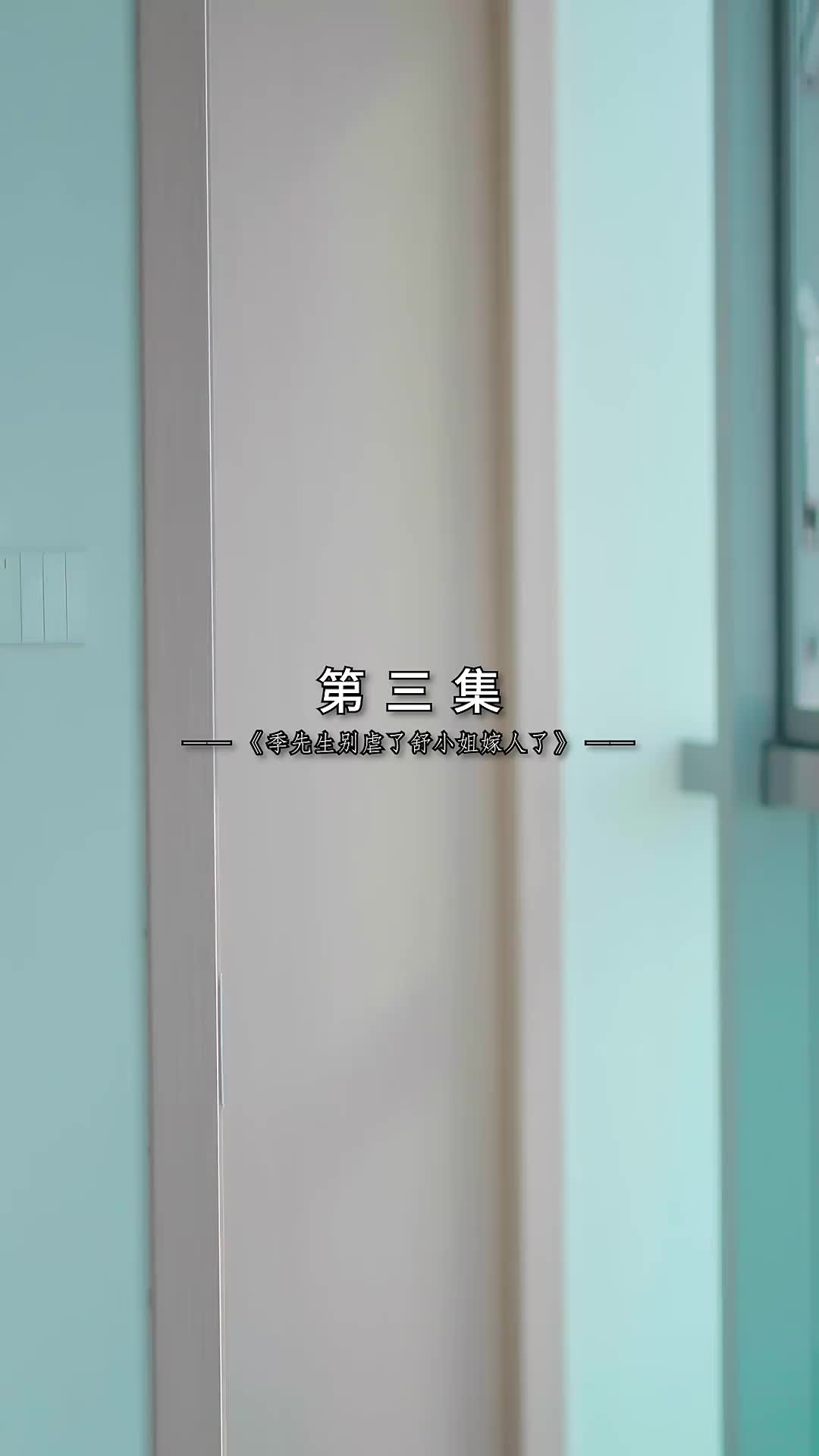 秦爷的已婚娇妻（泰语） EP.3