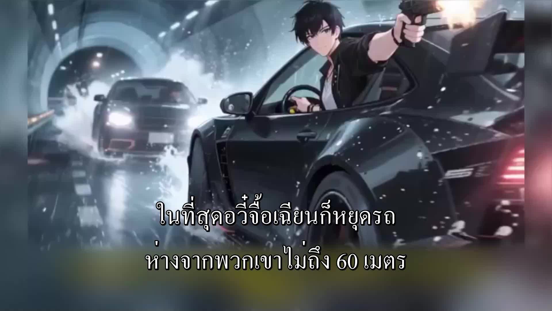 ตอนที่ 99