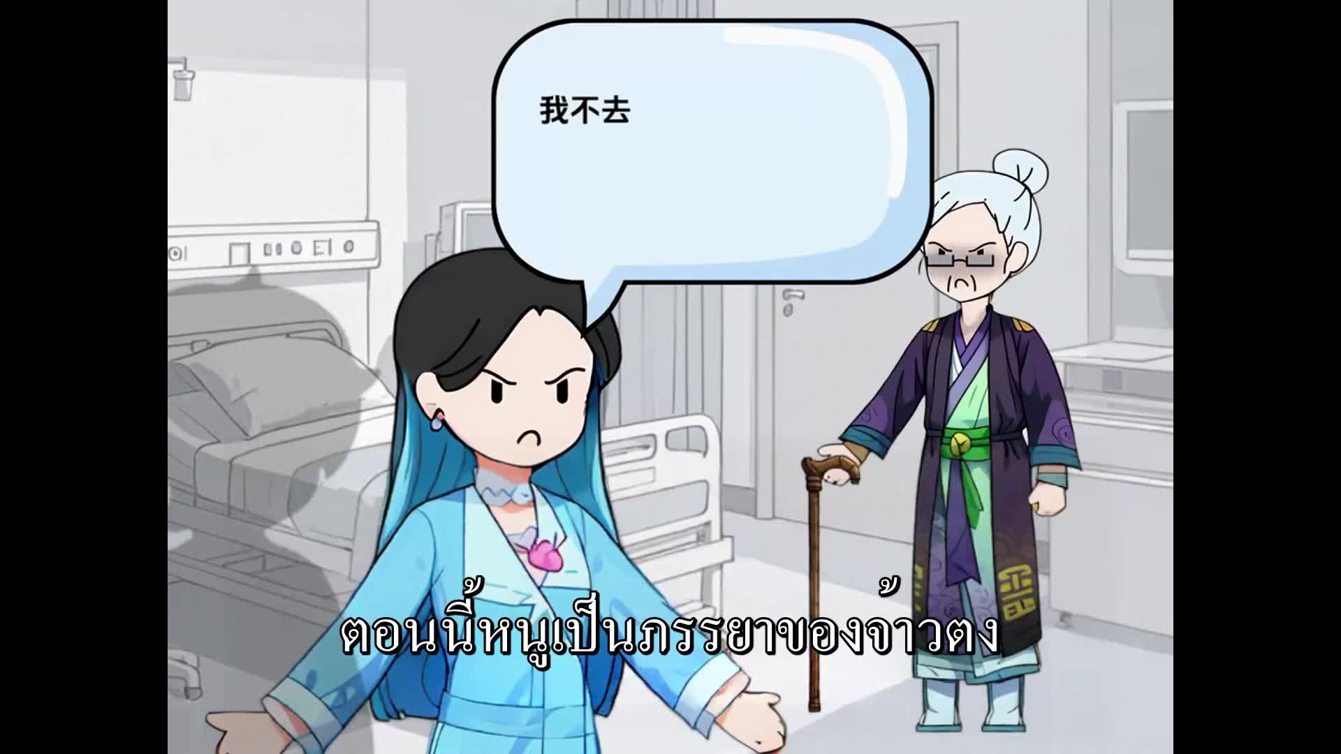 ตอนที่ 2