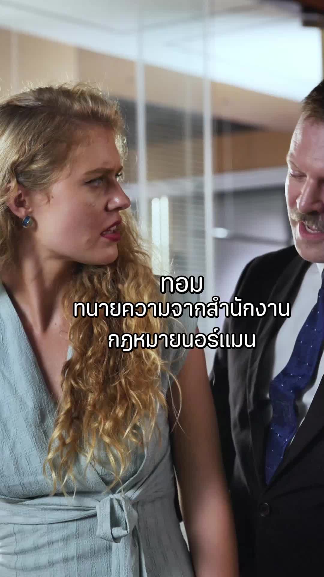 ตอนที่ 15