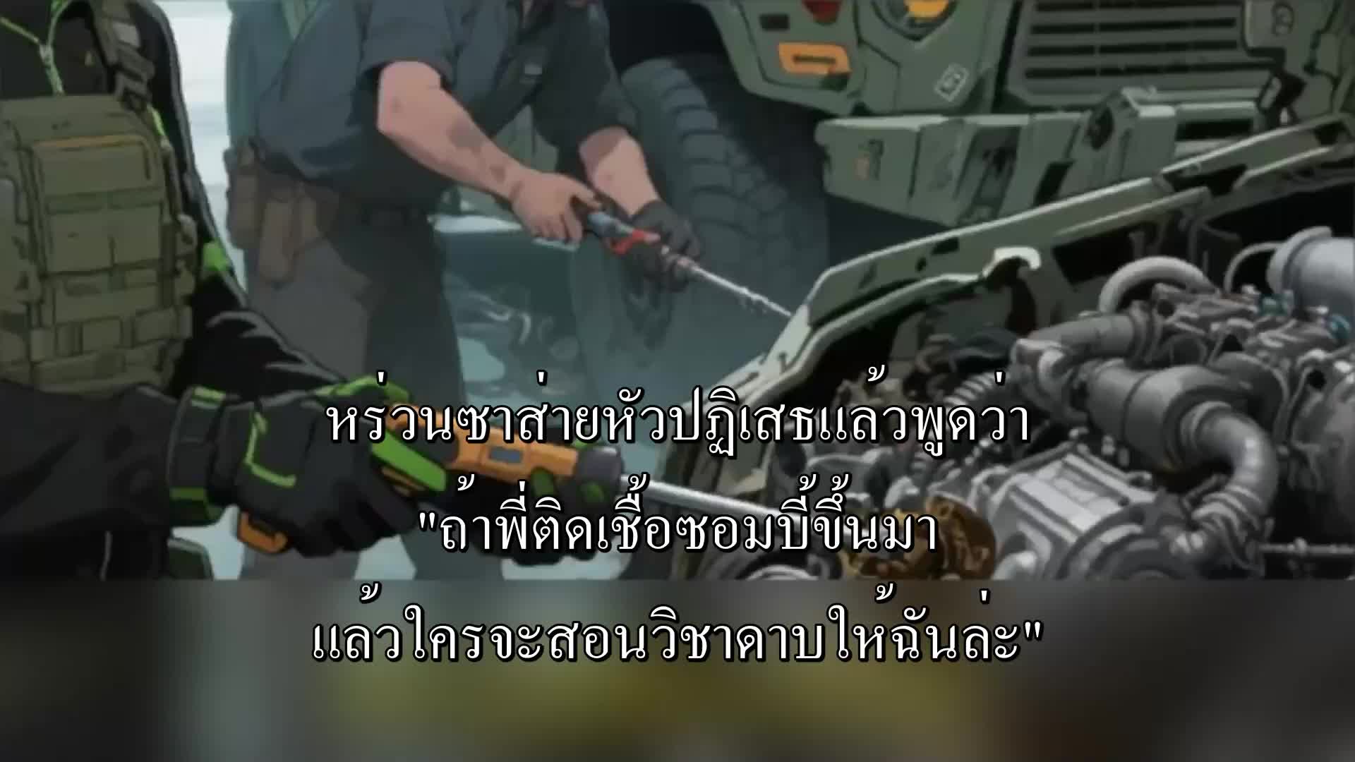 ตอนที่ 76