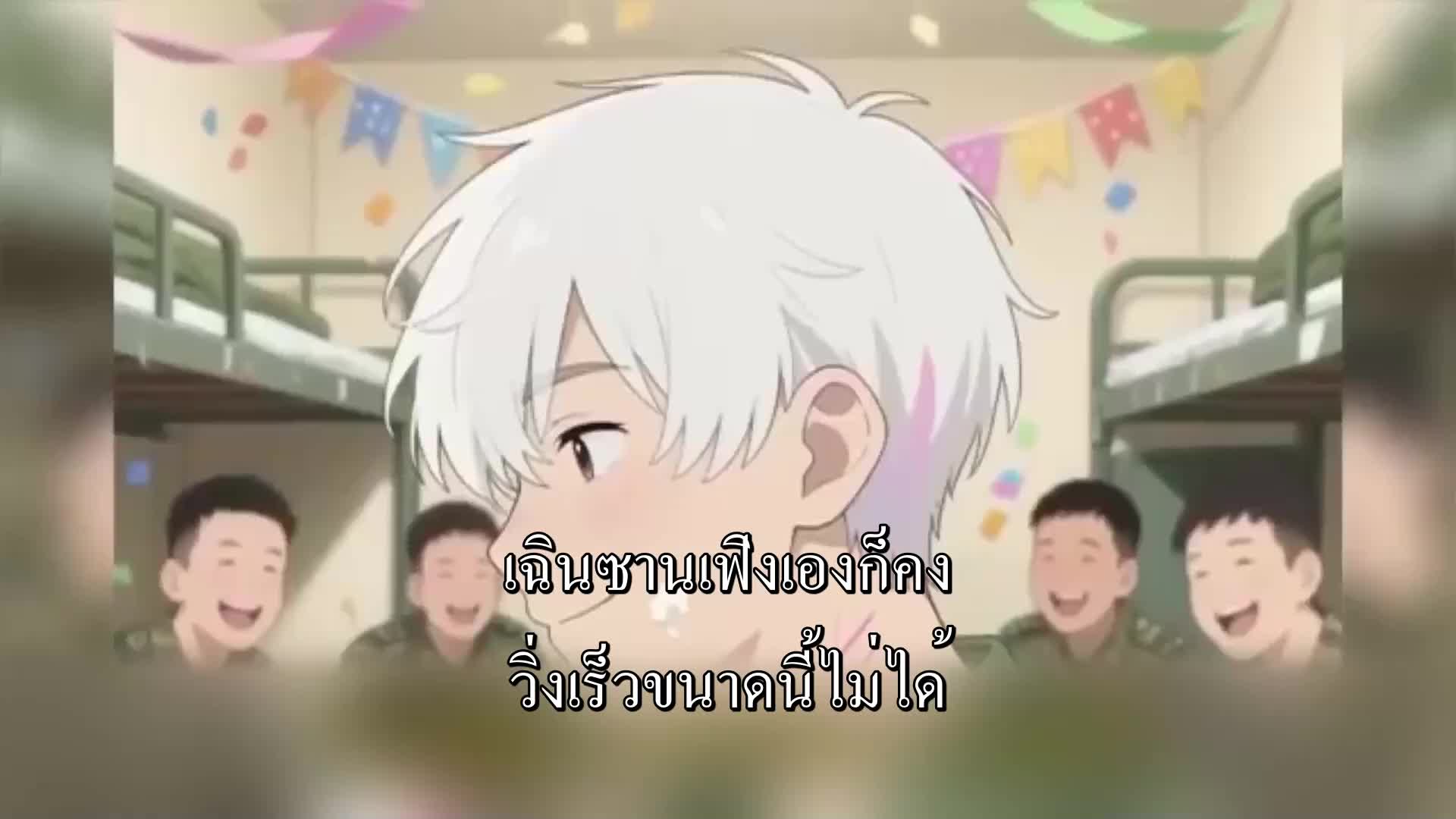 ตอนที่ 36