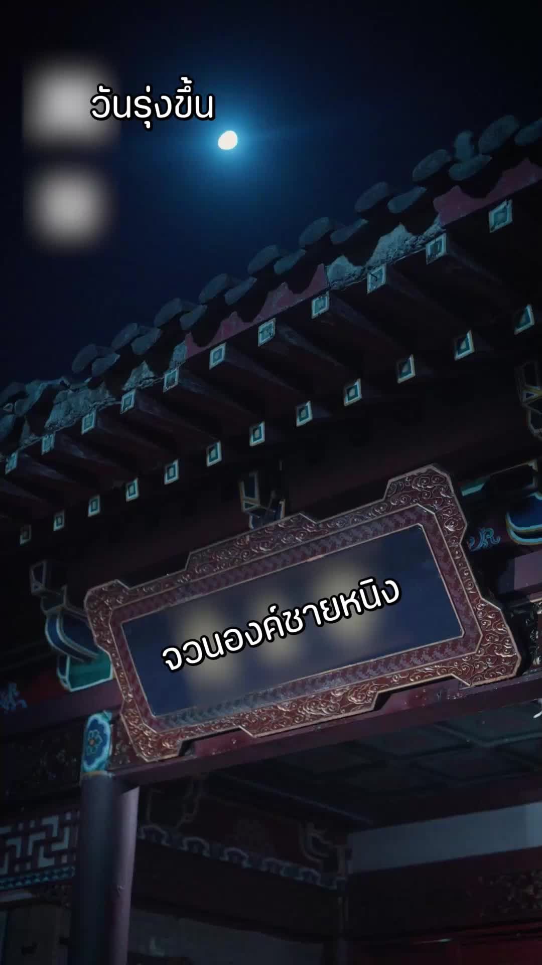 ตอนที่ 51