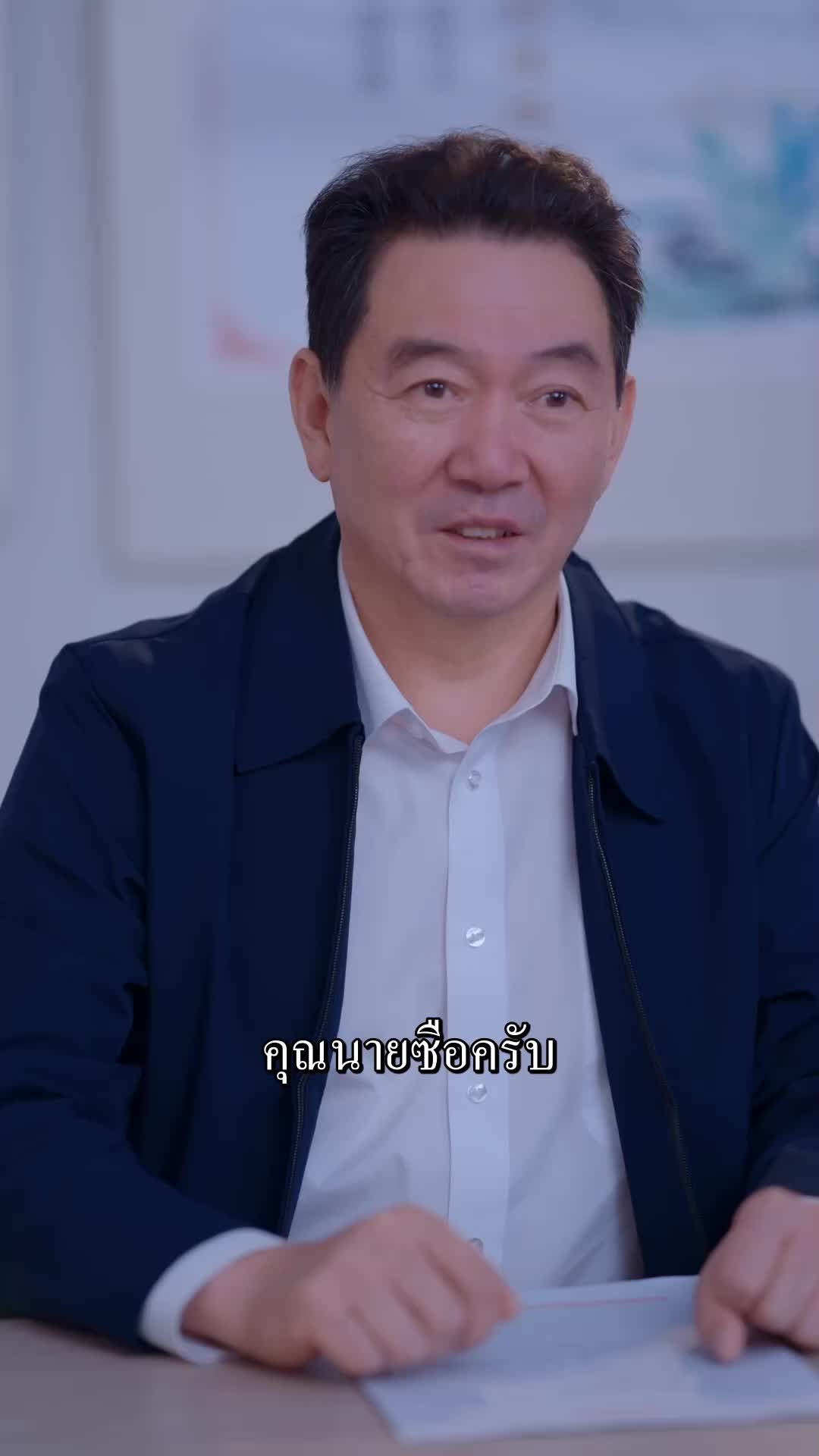 ตอนที่ 24